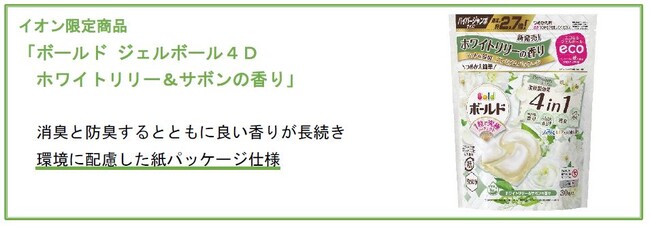 【ゆうこ】ボールド ジェルボール ホワイトリリー&サボンの香り 環境に配慮した紙パッケージ仕様のP＆G洗濯用洗剤「ボールド ジェル