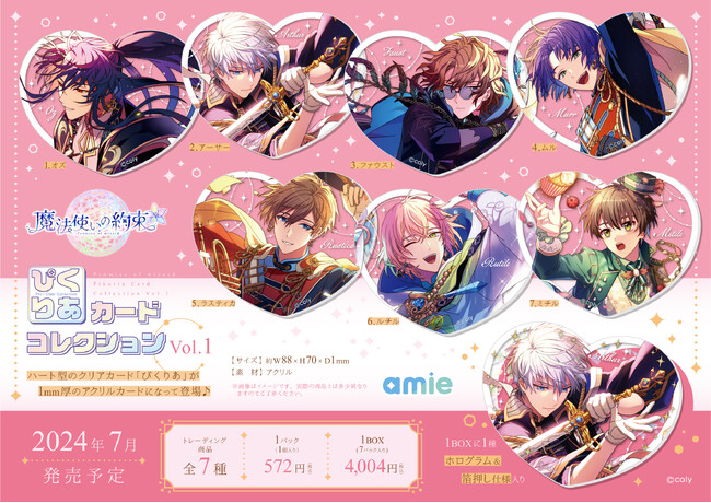 魔法使いの約束』より、「ぴくりあカードコレクション」「Sparkle