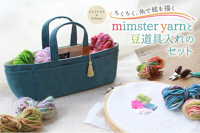 【fmm】便利なお道具入れ◆7個◆ハンドメイド ちくちく、糸で絵を描く／ハンドメイド道具のブランドCohanaより