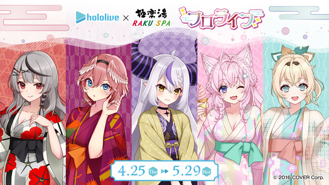 女性VTuberグループ「ホロライブ」×極楽湯 コラボ第4弾を4月25日(木
