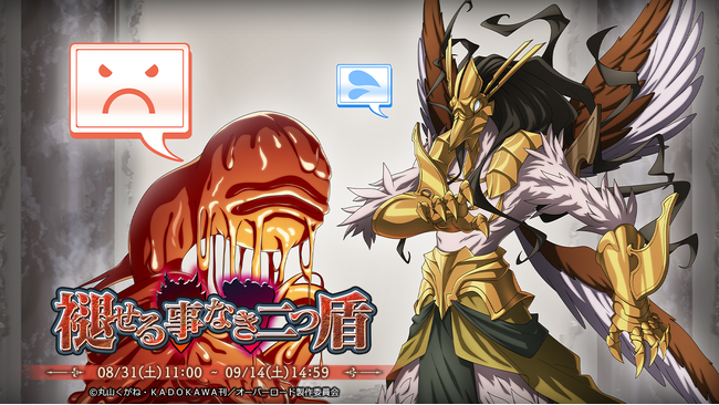 オーバーロード』原作のスマホゲーム「MASS FOR THE DEAD」でイベント 