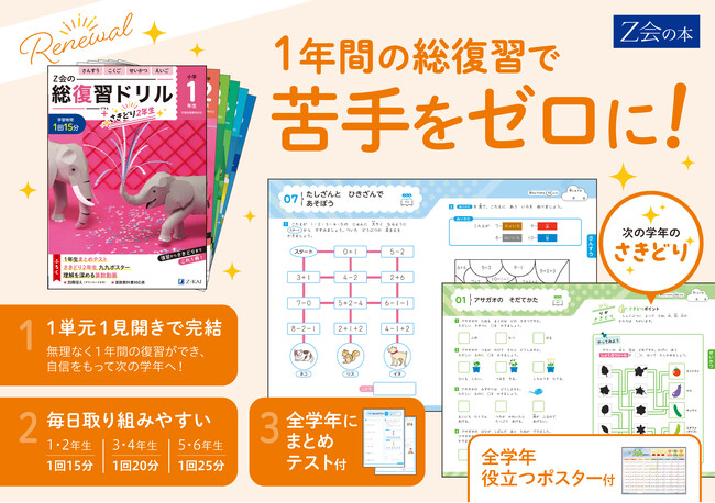 Z会　小1H ドリルZ 10・11・12月号　他 Z会 小1H ドリルZ 10・11・12月号 他 Z会の本】