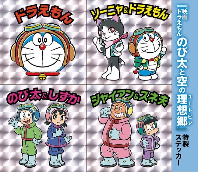 映画ドラえもん のび太と空の理想郷」大ヒット記念！『女性セブン』に