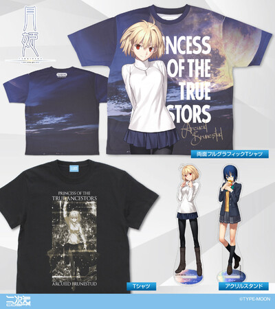 コミケ103先行！『月姫 -A piece of blue glass moon-』アルクェイドの「Tシャツ 空想具現化ver.」、シエル先輩の「 アクリルスタンド」など新グッズ登場！【株式会社コスパ】 (2023年12月12日) - エキサイトニュース