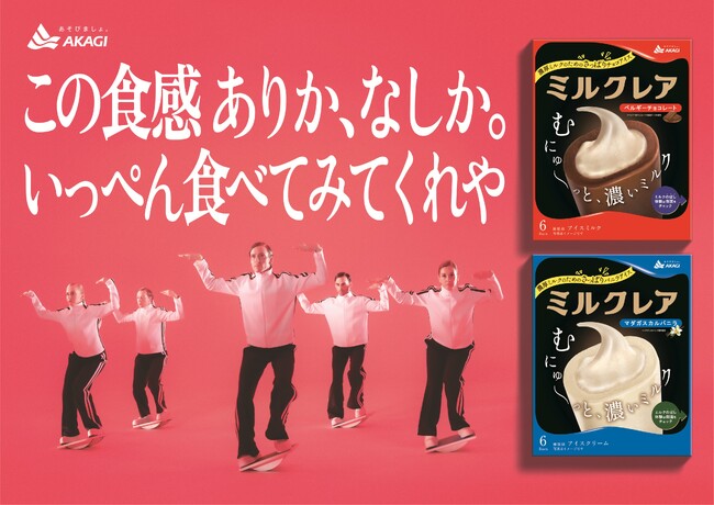 むにゅ～っと伸びる濃厚ミルクが美味しい「ミルクレア」から