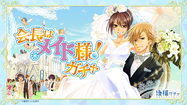 会長はメイド様！漫福ガチャキーホルダー全種