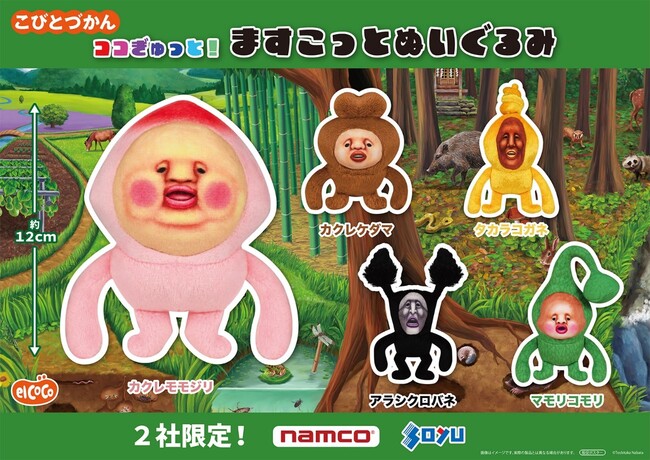 株式会社エルココ】『こびとづかん』プライズ商品のお知らせ