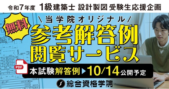 令和7年一級建築士 総合資格　当年度課題　製図 令和7年 一級建築士 総合資格 製図課題（4課題） - メルカリ