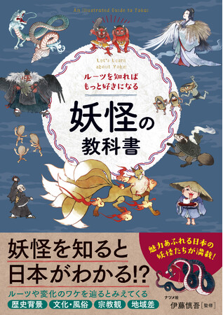 本 日本の妖怪変化 ドイツ版