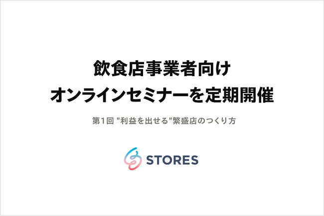 飲食店事業者向けオンラインセミナーを定期開催 - エキサイトニュース