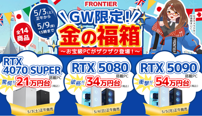 FRONTIER】驚異のコスパ！ゲーミングPC「GW限定！金の福箱」セール