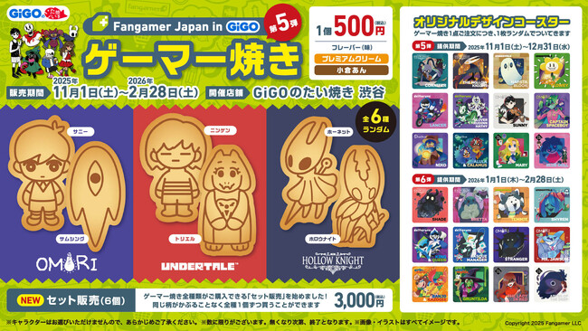 新作コラボたい焼き待望の登場！！「Fangamer Japan in GiGO