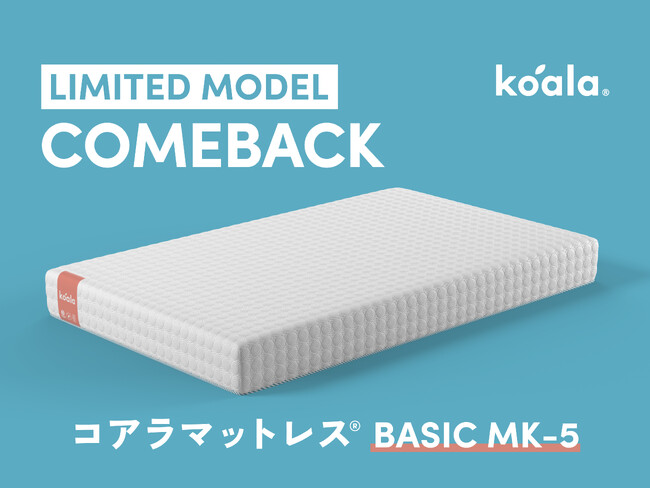 2021年10月】コアラマットレス セミダブル