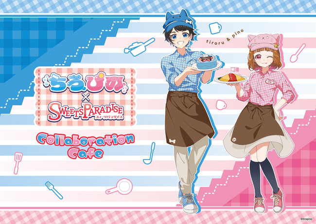 ちろぴの」×「スイーツパラダイス」コラボが開催決定！ - エキサイト
