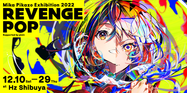 人気イラストレーター・キャラクターデザイナーの Mika Pikazo氏の個展「 REVENGE  POP」を12月29日（木）まで渋谷・Hzにて開催中！ (2022年12月12日) - エキサイトニュース