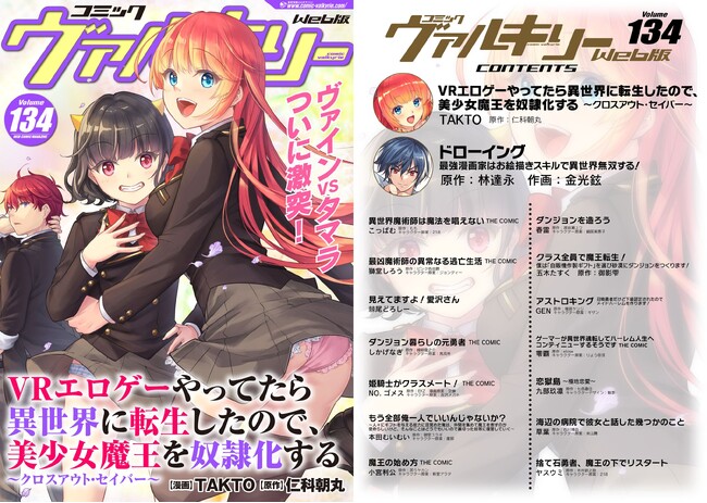 ヴァインvsタマラついに激突！今号の表紙は『VRエロゲーやってたら異