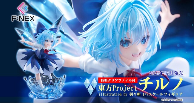 東方Project チルノ フィギュア フリュー フリュー株式会社 東方Project チルノ illustration by 羽々斬 1/7