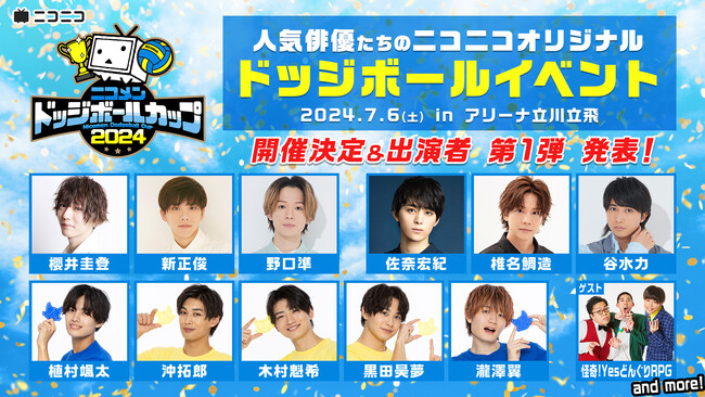 猫のひたいほどワイド植村颯太瀧澤翼グッズ