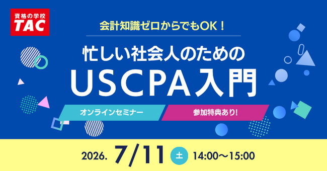 AUD直前対策講義 2023 TAC USCPA オンライン ストア本・雑誌・漫画