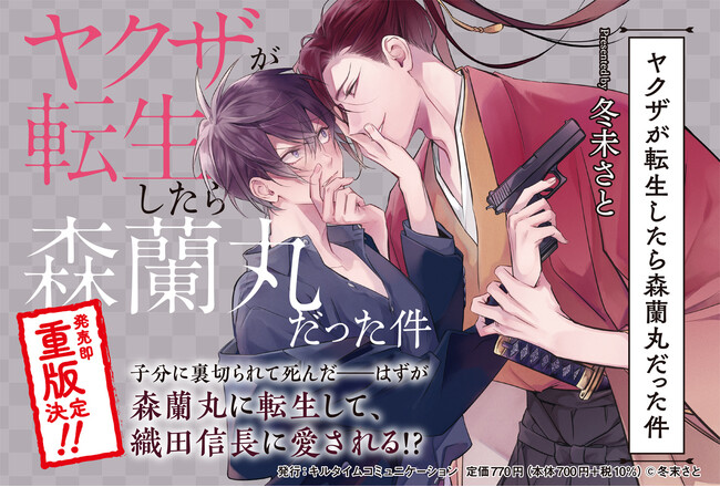 5刷重版！『ヤクザが転生したら森蘭丸だった件 1』子分に裏切られて死んだ＿＿はずが森蘭丸に転生して、織田信長に愛される!?戦国時代をテーマにした超話題の 転生BL！ (2024年3月6日) - エキサイトニュース