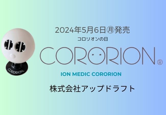 NEWコロリオン発売のお知らせ - エキサイトニュース