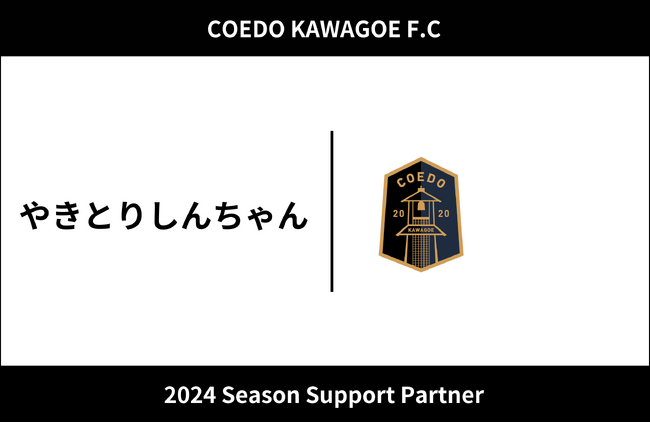 Kicking Off a Delicious Partnership: COEDO KAWAGOE FC Teams Up with Yakitori Shinchan for 2024 Season - News Directory 3