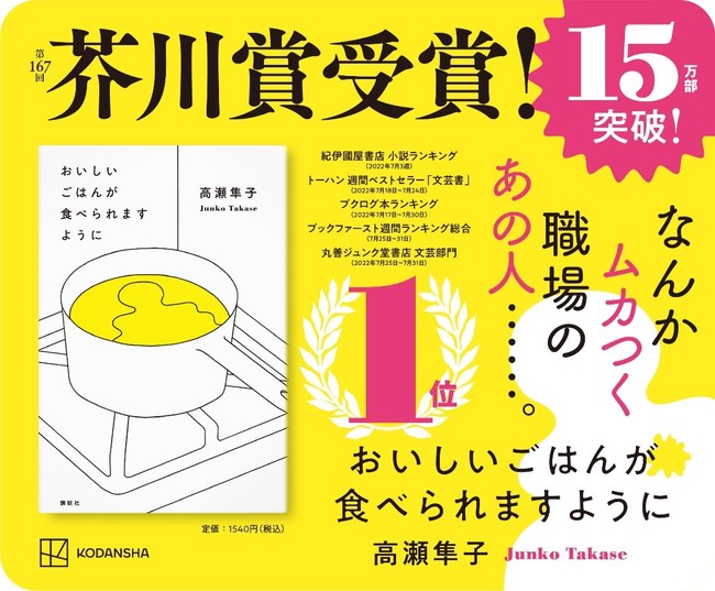 どこにでもありそうな職場が、いちばん怖い…!?高瀬隼子『おいしい