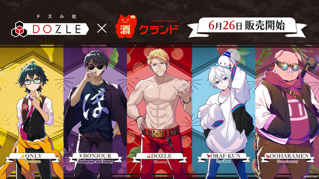 ドズル社 クランドコラボ オリジナルリキュール ドズル社メンバーを