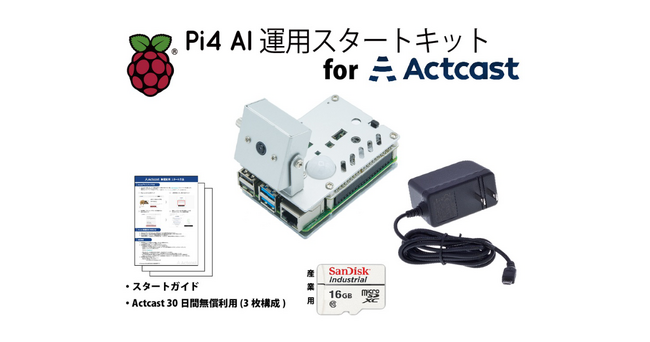 IdeinとKSY、リアル空間のデータ化を手軽に始められるパッケージを提供開始 (2024年8月1日) - エキサイトニュース