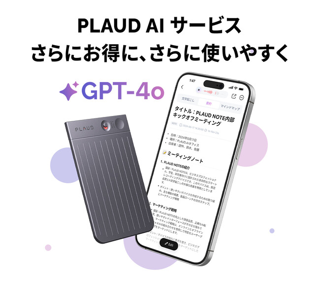 AIボイスレコーダーPLAUD NOTE(プラウドノート)に、さらにお得な新 ...