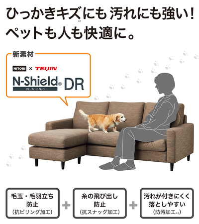 ペットによるひっかき傷や、汚れに強い生地「N-Shield-DR」を 使用したカウチソファ販売開始のお知らせ (2022年6月7日) -  エキサイトニュース