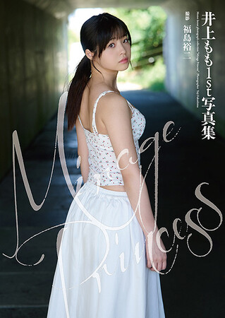 井上もも1st写真集『Mirage Princess』発売 - エキサイトニュース