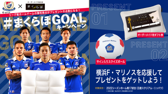 Aclから帰国の横浜f マリノス 最初のホームゲームで熱い声援を送ろう まくらぼgoalキャンペーン 22年5月7日 エキサイトニュース