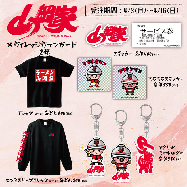 山岡家山岡家グッズヤマオカマンヤマトンマン