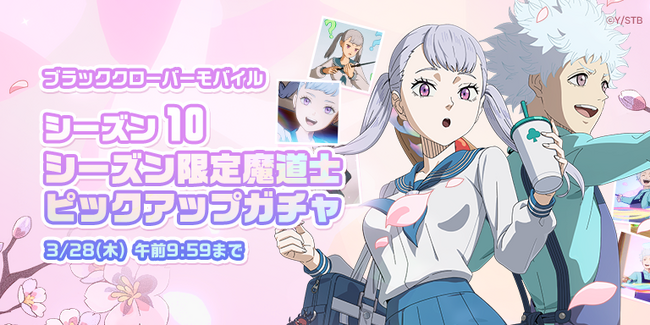 アプリゲーム『ブラッククローバーモバイル』、シーズン10限定魔道士