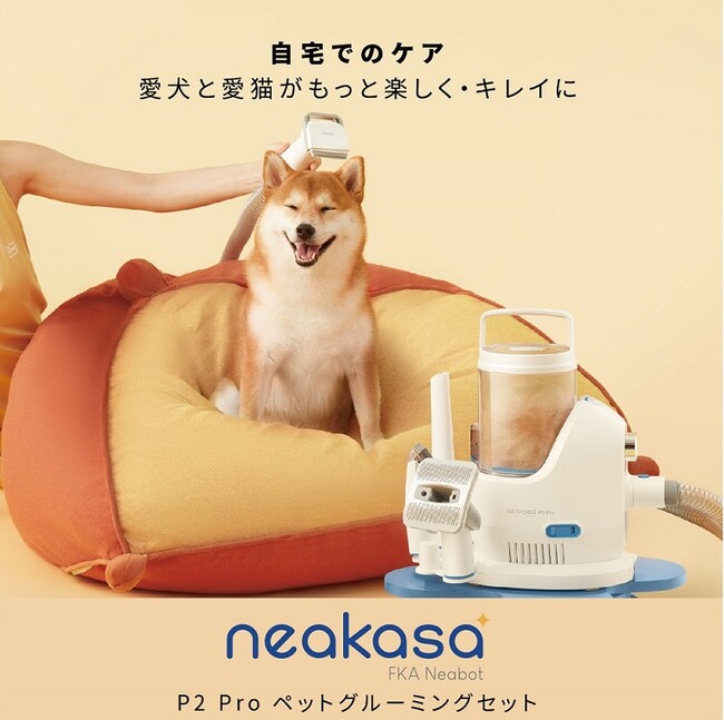 犬猫用魔法のグルーミング機器！Neakasa（ネアカサ）P2 proペット