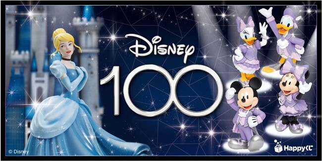 Happyくじ『Disney100』全国のセブン−イレブン、イトーヨーカドー ...