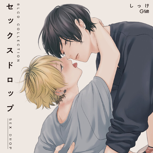 しっけ先生が描く、人気BL『セックスドロップ』『セックスドロップ2