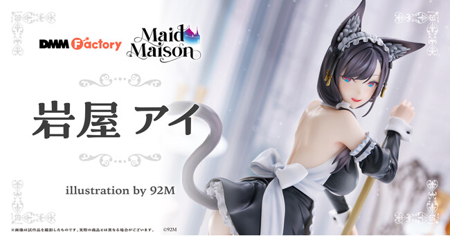 DMM Factory】オリジナルフィギュアシリーズ『Maid Maison』より、人気