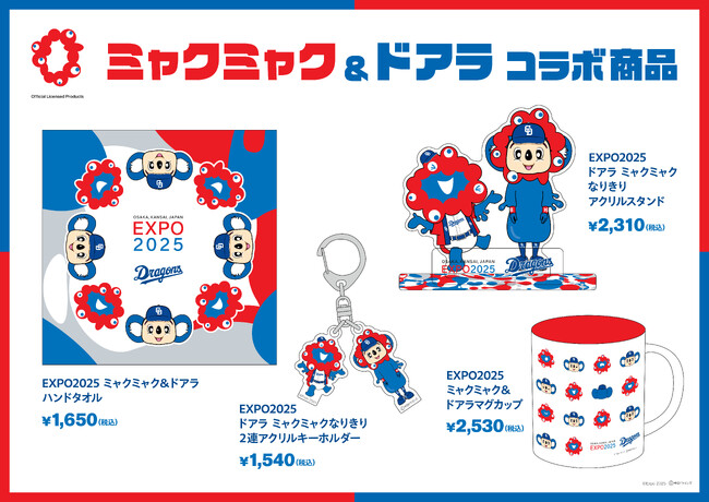 再販決定！中日ドラゴンズマスコット「ドアラ」と大阪・関西万博