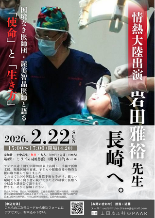 情熱大陸出演医師 × 国境なき医師団医師 × 大村市長「何のために働き、勉強するのか」を問う特別ディスカッション開催 - エキサイトニュース