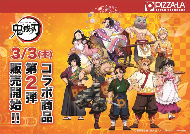 ピザーラ 鬼滅の刃 アクリルフィギュア新登場 コラボピザ第２弾 新オリジナルピザと新アクリルフィギュアの 鬼滅の刃 ピザパック コンプリートセットも同時発売 22年2月14日 エキサイトニュース