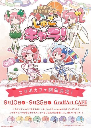 9月24日は『しゅごキャラ！』の主人公・日奈森あむちゃんのお誕生日！ 新規描き起こしGraffArtグッズを含めた新商品がeeo  Store通販に続々登場！ (2022年9月9日) - エキサイトニュース