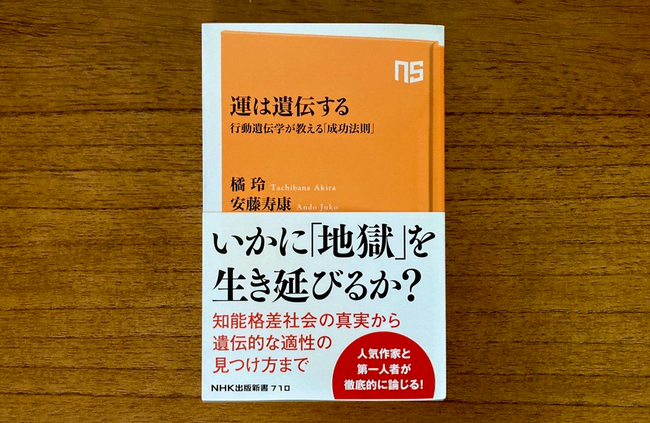 生まれ」か「育ち」か？ 私たちの誰もが逃れられない「遺伝の影