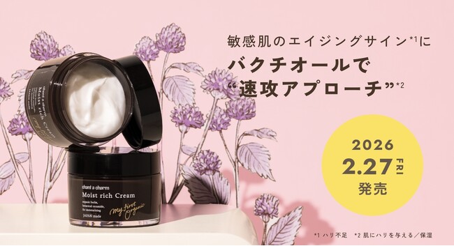 chant a charm（チャントアチャーム）】から、敏感肌のエイジング