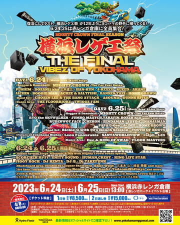 すぐ発送可能！ 横浜レゲエ祭-The Final- 6月25日（日）1枚 - 通販