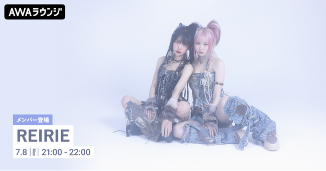 ReiRie様専用】 REIRIE Live Tour 2025 -Twinning Fate