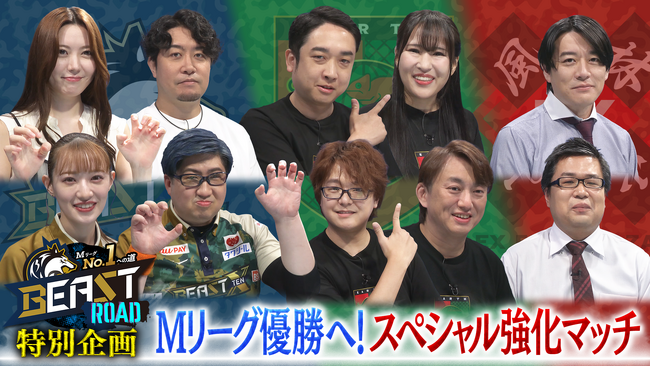 BEAST X・EX風林火山・EARTH JETS『Mリーグ』2025-26シーズン開幕に