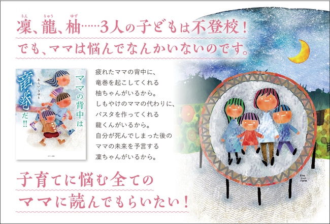 新刊】不登校3人の子どもとの日常を描く『ママの背中は竜巻だ