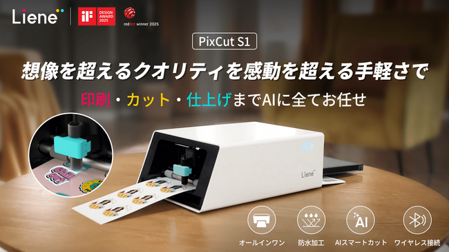 世界で話題のAI搭載自動カットフォトステッカープリンター「Liene